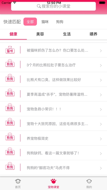 爱宠家园 爱宠家园