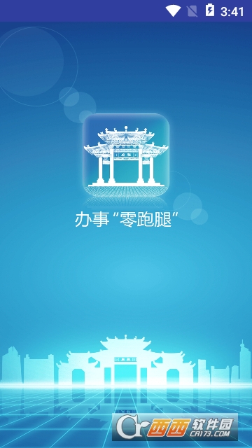 办事零跑腿app 办事零跑腿app