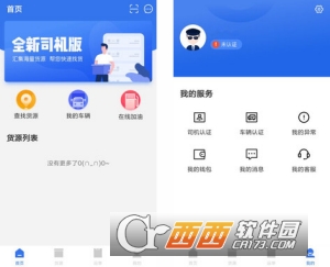 船帮帮联运司机版