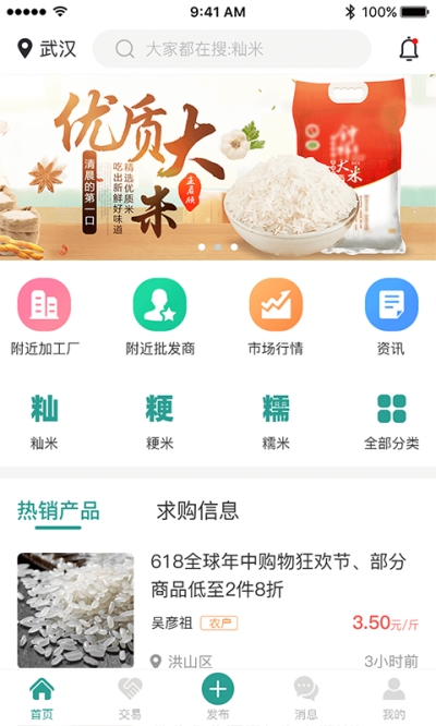 粟8粮贸app 粟8粮贸app