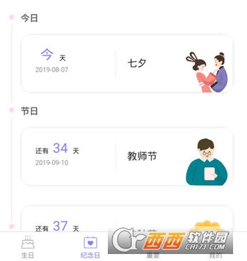 七夕纪念日提醒"/