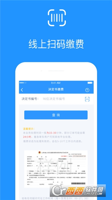 广州交通违章缴费易 广州交通违章缴费易