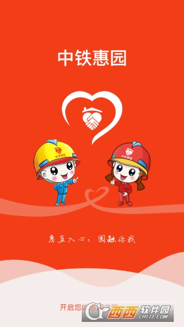 中铁惠园UAT官网版 中铁惠园UAT官网版