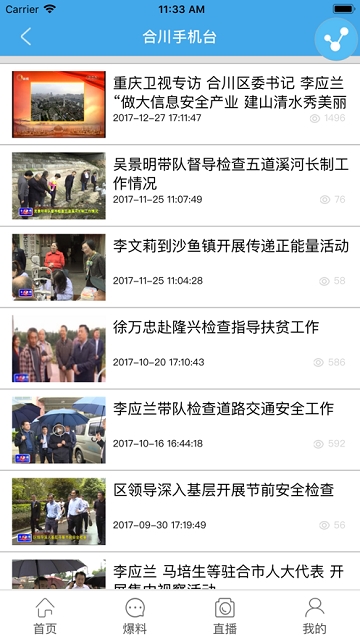 合川手机台 合川手机台