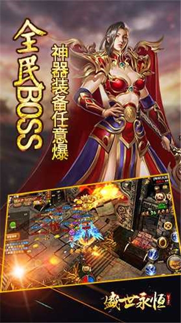 盛世永恒BT变态版 盛世永恒BT变态版