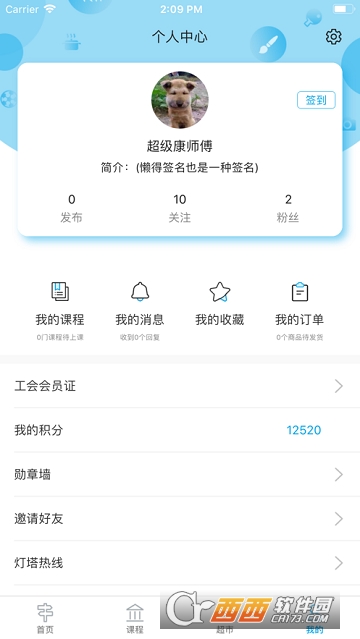 共会全新版本 共会全新版本