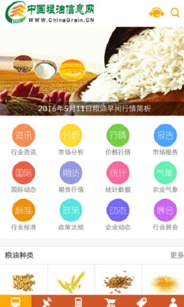 粮信网 粮信网
