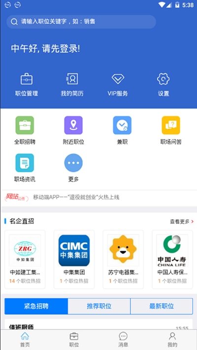 退役军人就业创业网 退役军人就业创业网