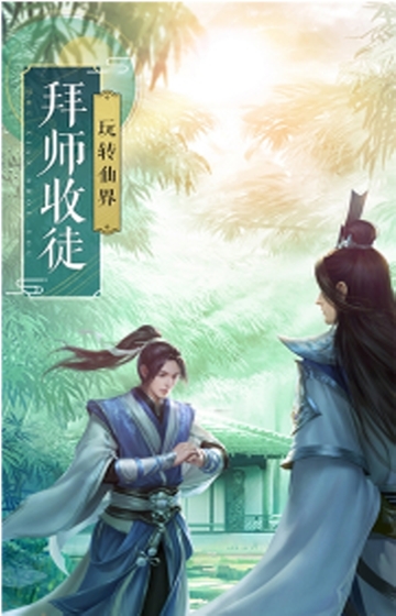 平妖传OL超V版