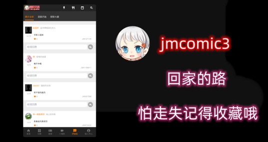 JMComic3.0安装包 官方下载 安全