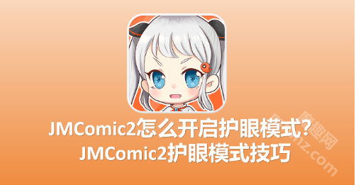 JMComic3.0安装包 安装失败 解决方法
