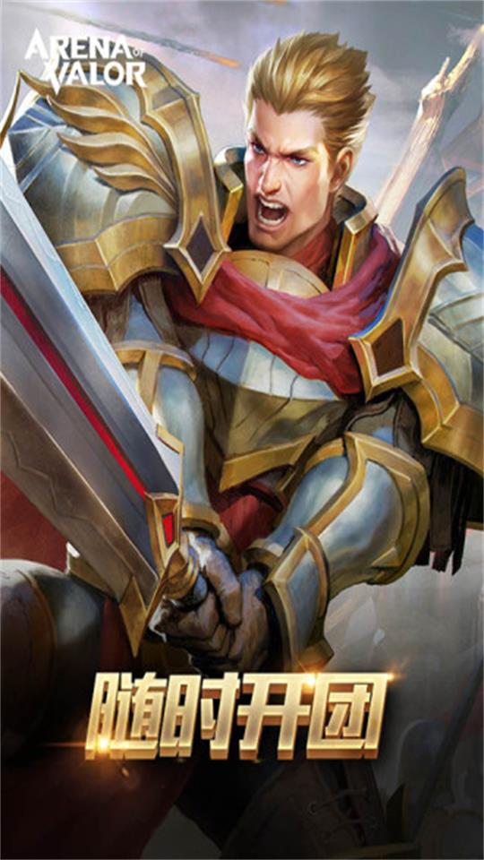 Arena of Valor 先行服 王者荣耀国际服官方正版 游戏界面