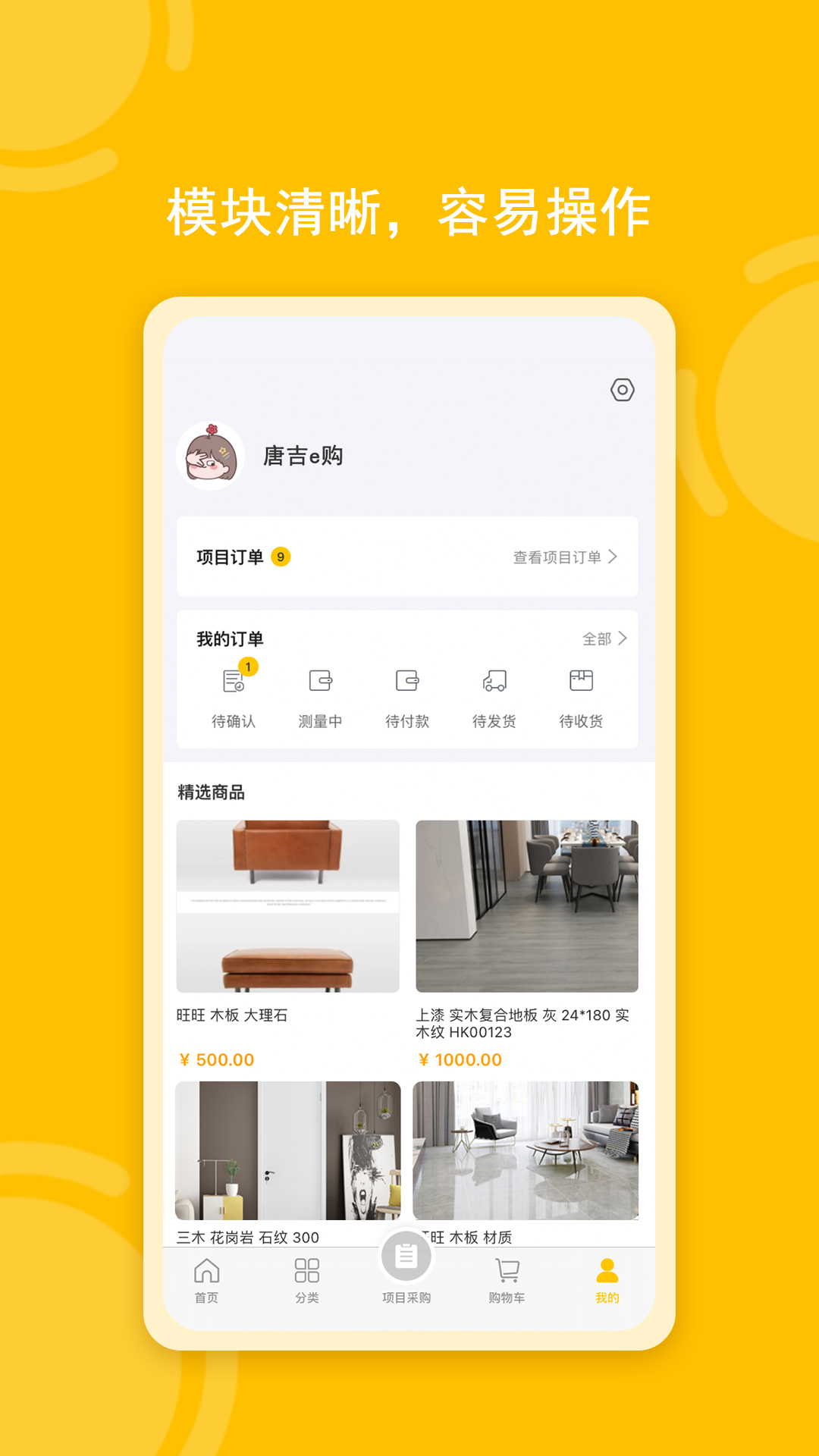 唐吉e购app支付安全与退款流程示意