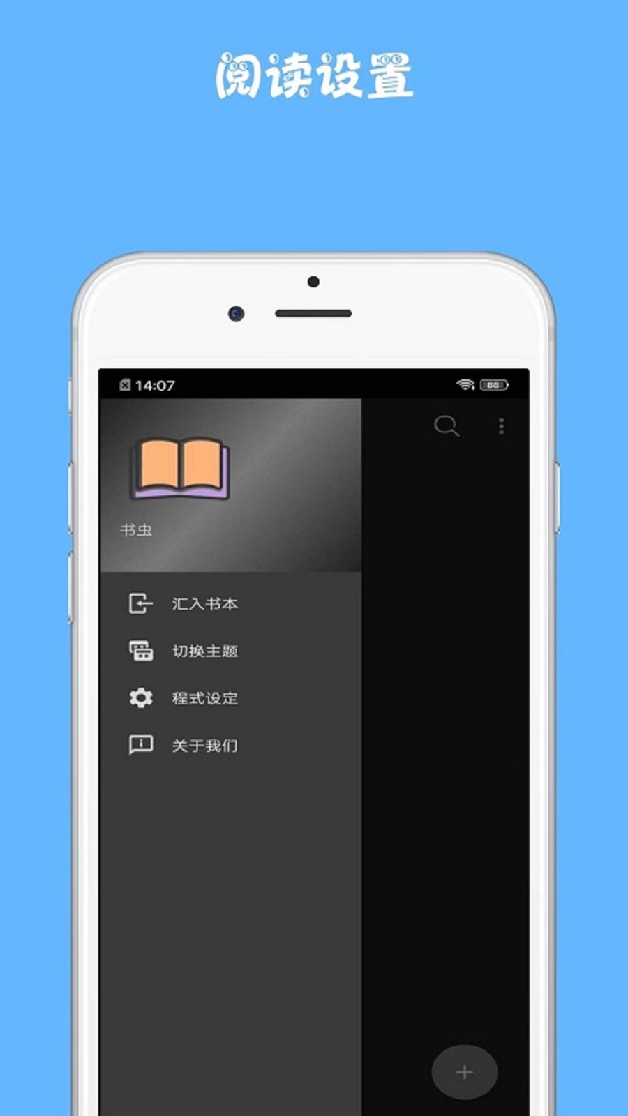 书虫小说app 官方正版安装