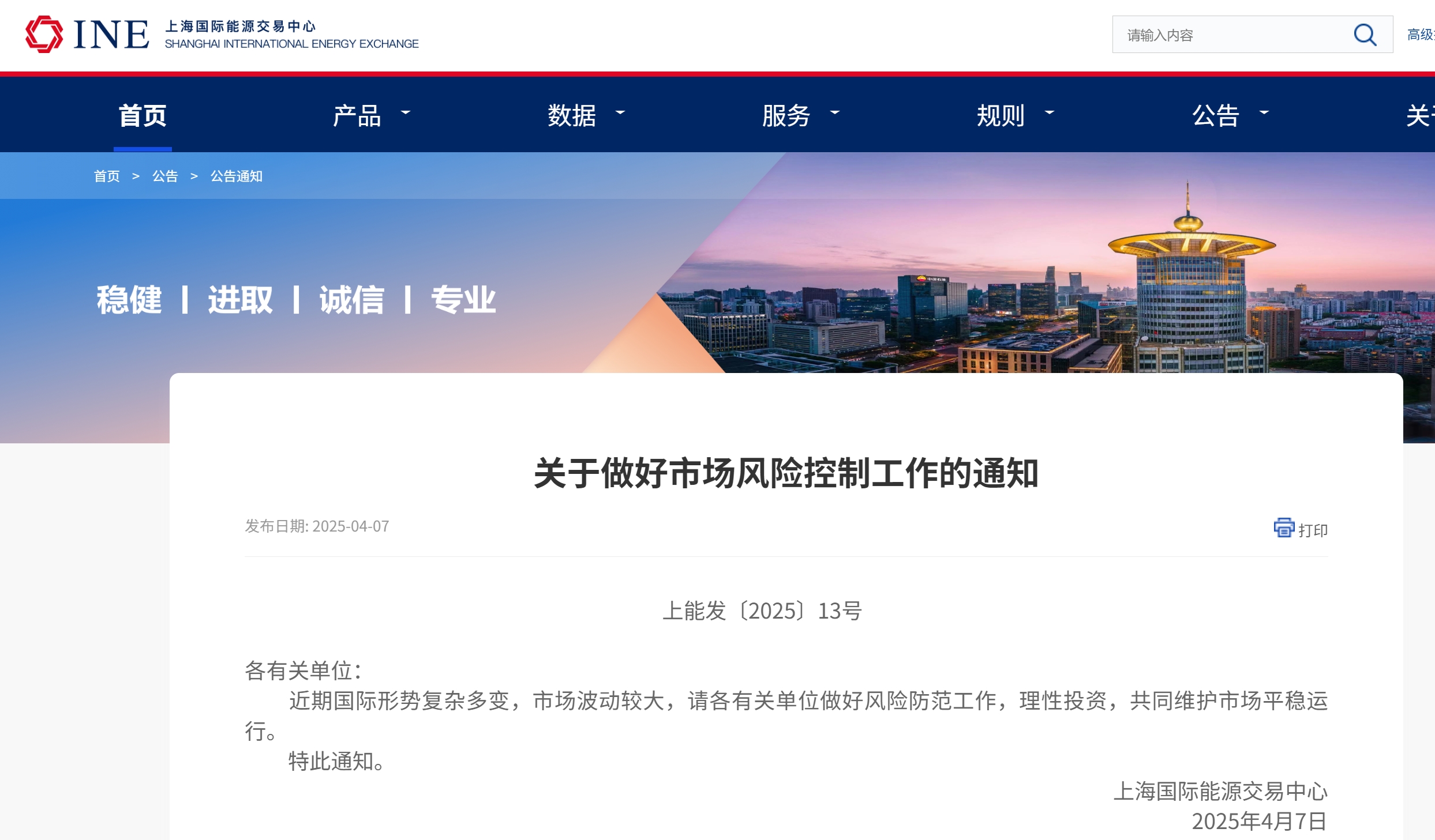 山海能源 求职投资 风险提示