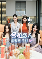 合租恋人恋爱进行时桌面v23249832 官方版