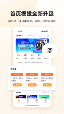 众合在线法律教育 法考培训班