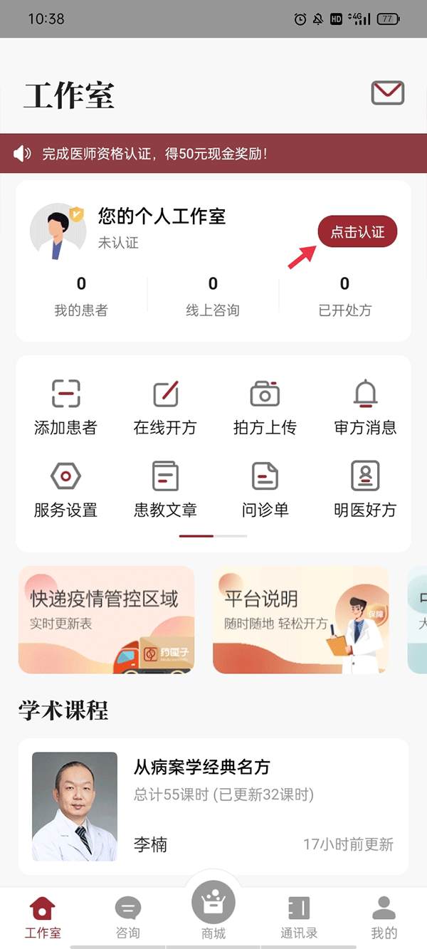 药匣子app平台靠谱吗医生入驻条件