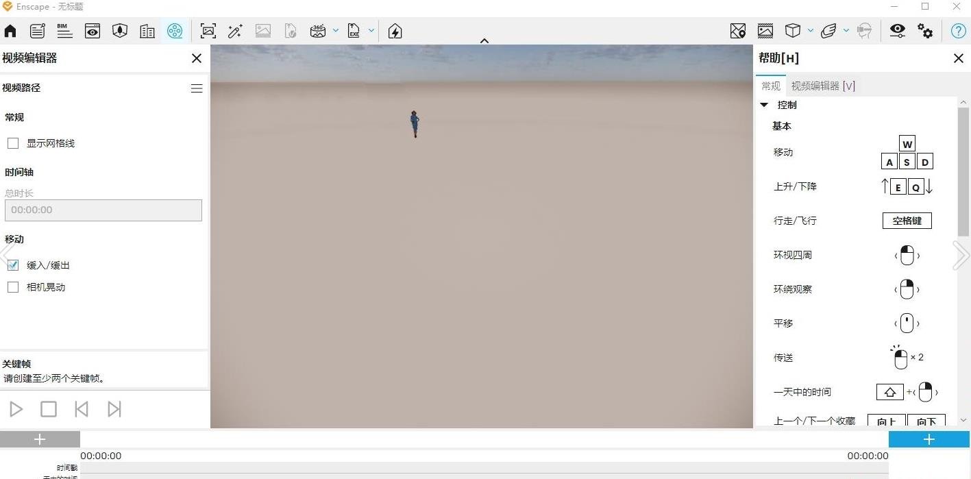 Enscape 4.5中文激活版运行截图