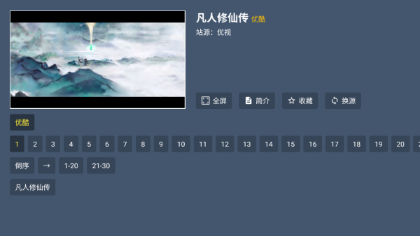 天宗影视TV版运行截图