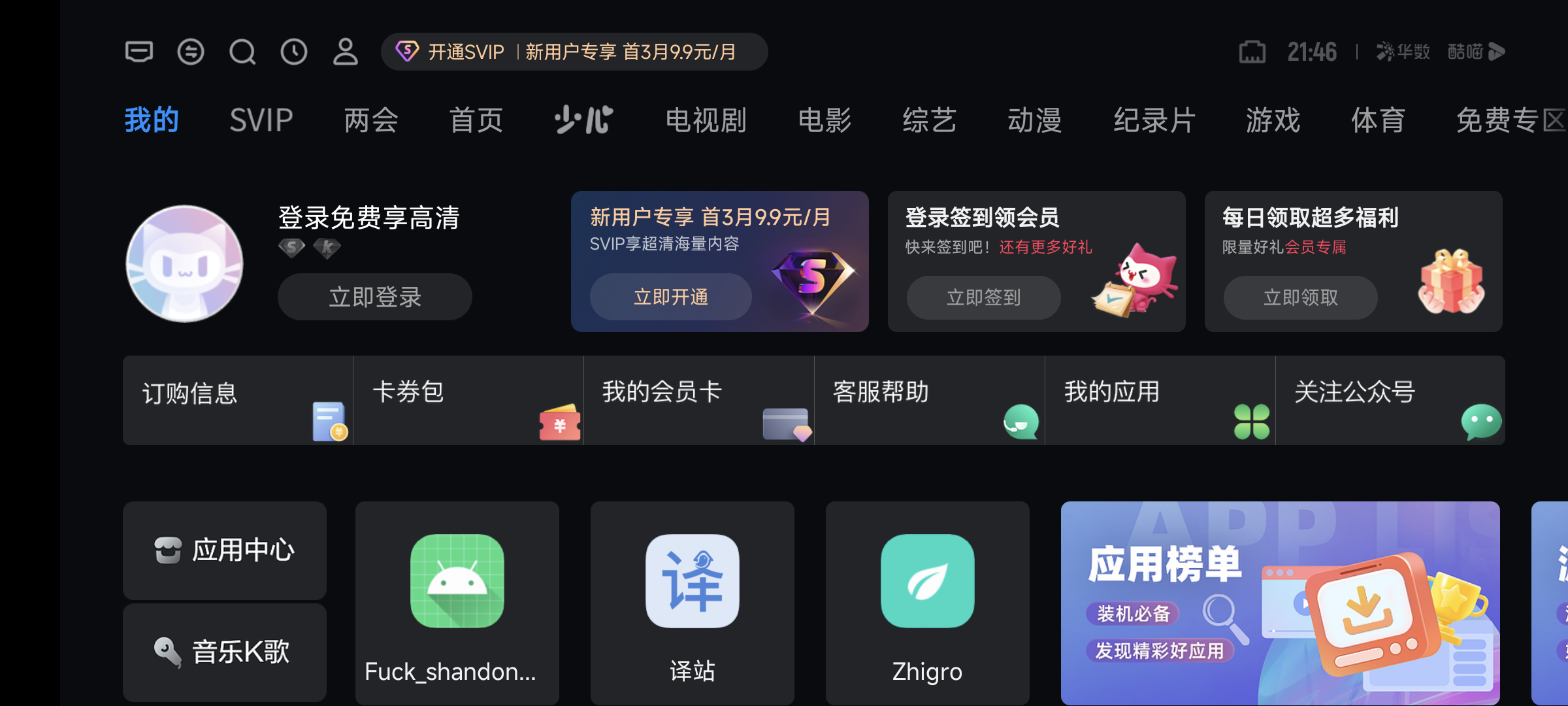 泰坦桌面app最新版中文设置界面