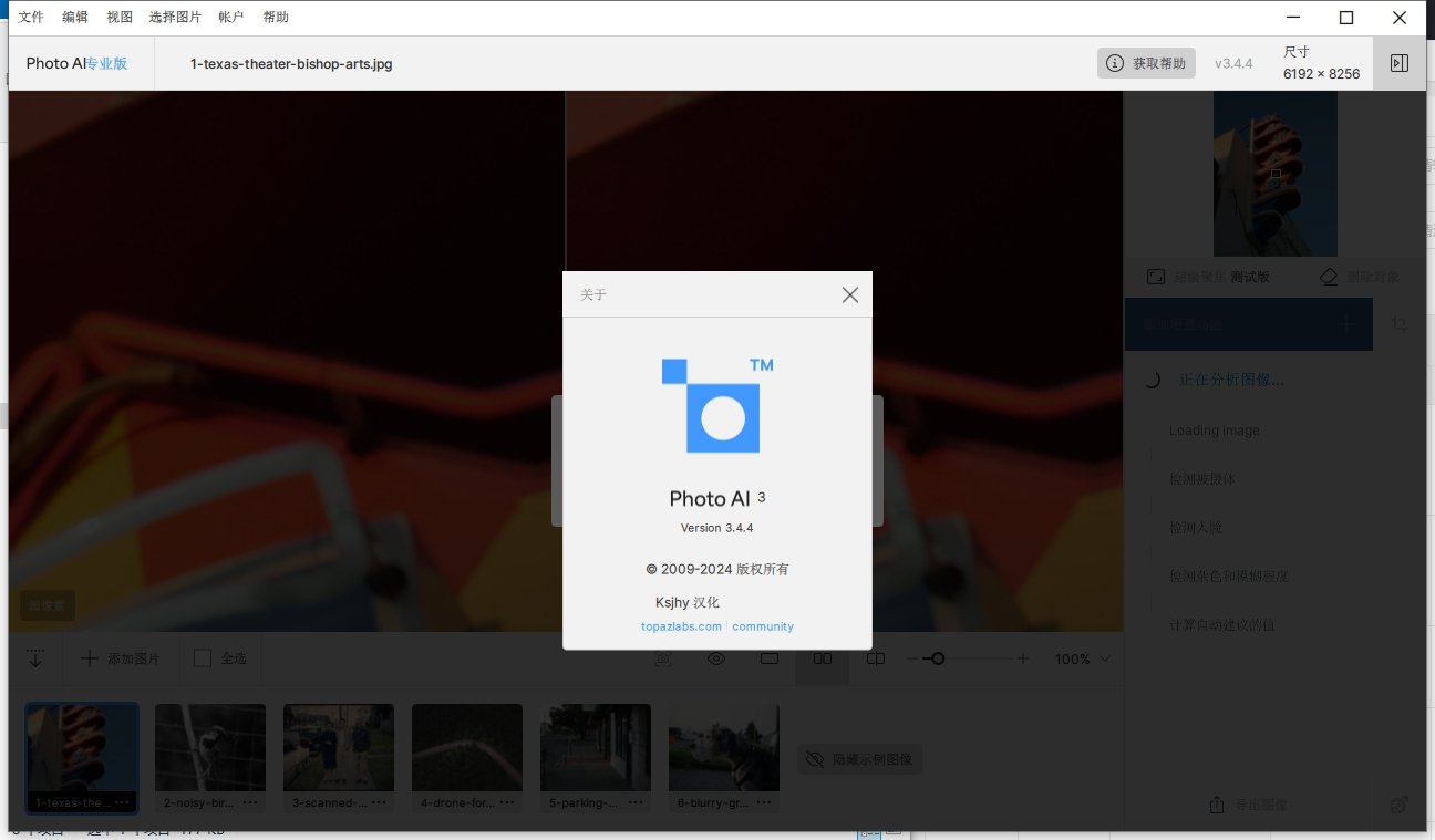 Topaz Photo AI 3.4.4绿色版运行截图