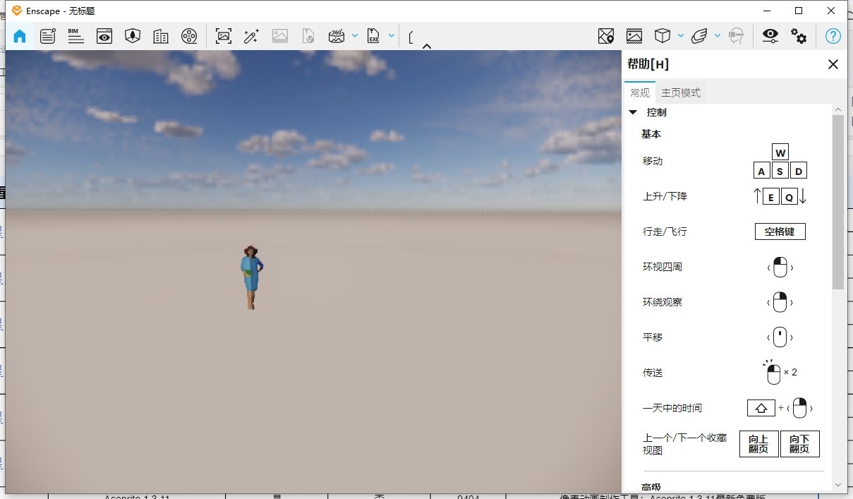 Enscape 4.3.0中文激活版运行截图