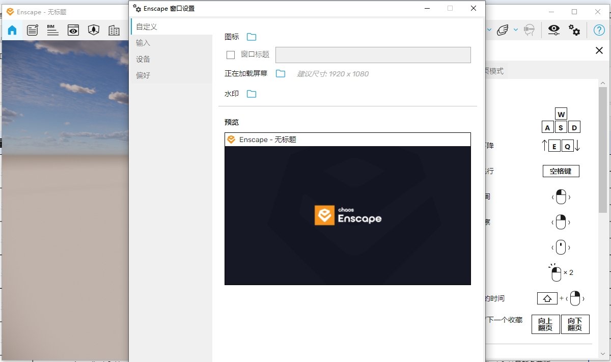 Enscape 4.3.0中文激活版运行截图