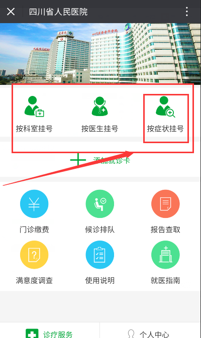 健康山西微服务 原山西挂号 网上挂号流程