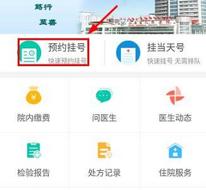 健康山西微服务 预约挂号 缴费 取消预约