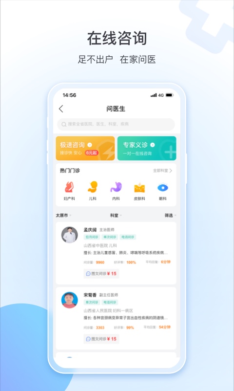 健康山西微服务 原山西挂号 App下载 客服