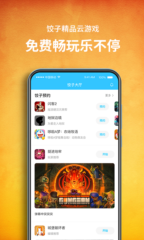 饺子云游戏无限时间2026最新版免费下载