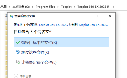 Tecplot 360 EX 2023中文免费版常见问题报错解决