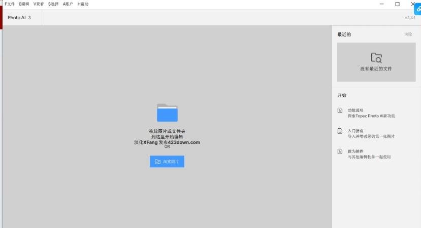 Topaz Photo AI 3.4.1汉化绿色版运行截图