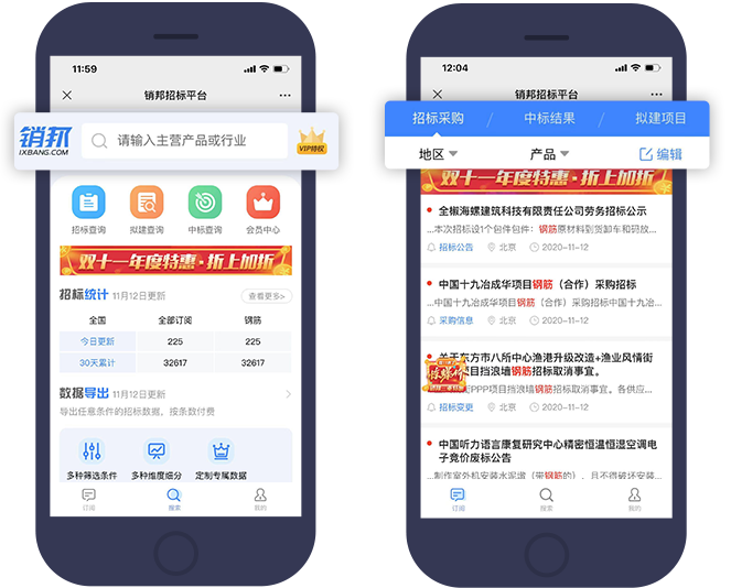 销邦招标平台真假辨别与用户反馈