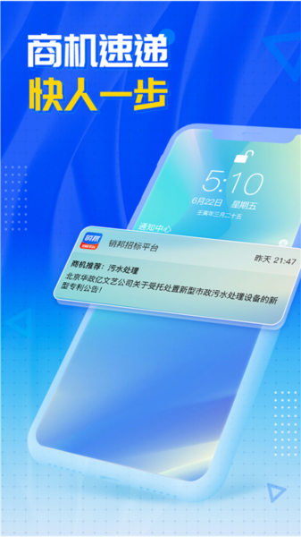 销邦招标平台app下载安装与避坑指南