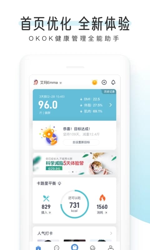 okok体脂秤app下载安装教程