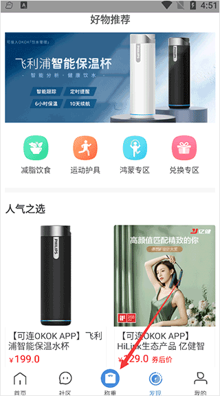 okok体脂秤app蓝牙连接与定位权限