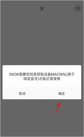 okok体脂秤app安装注册与权限设置