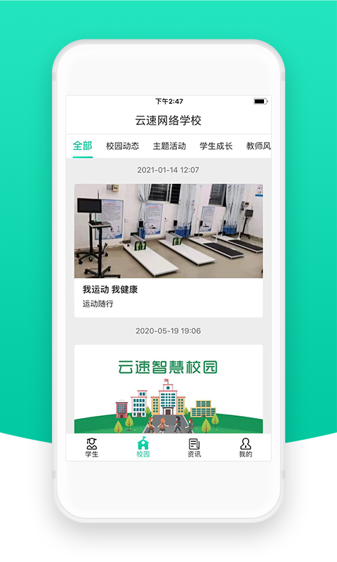 智校云家长版app下载2026最新版本 官方下载安装