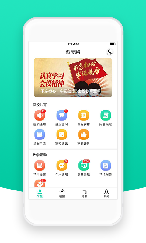 智校云家长版app下载2026最新版本 安装问题解决