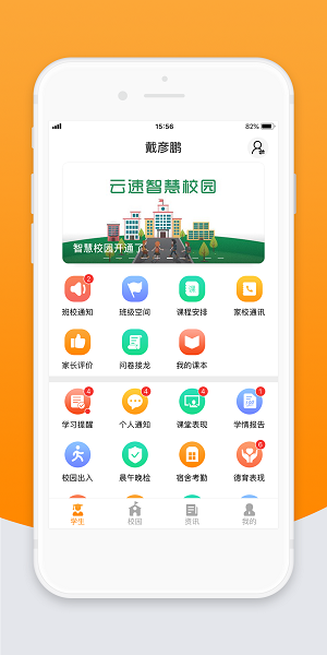 智校云家长版app下载2026最新版本 下载渠道对比