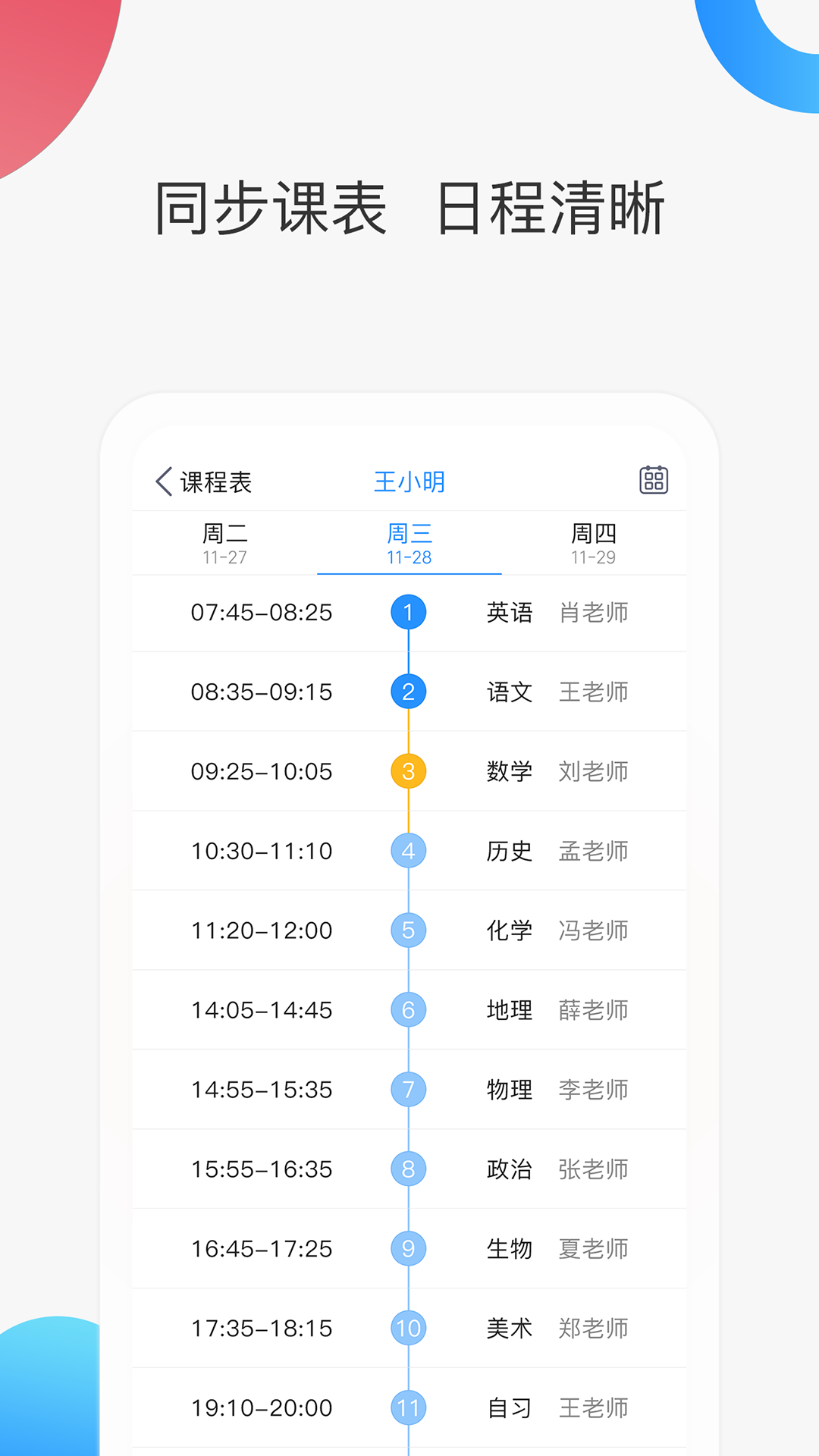 智校云家长版app下载2026最新版本 二维码获取