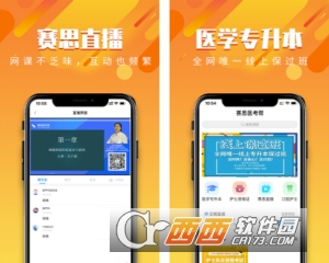 赛思医考帮