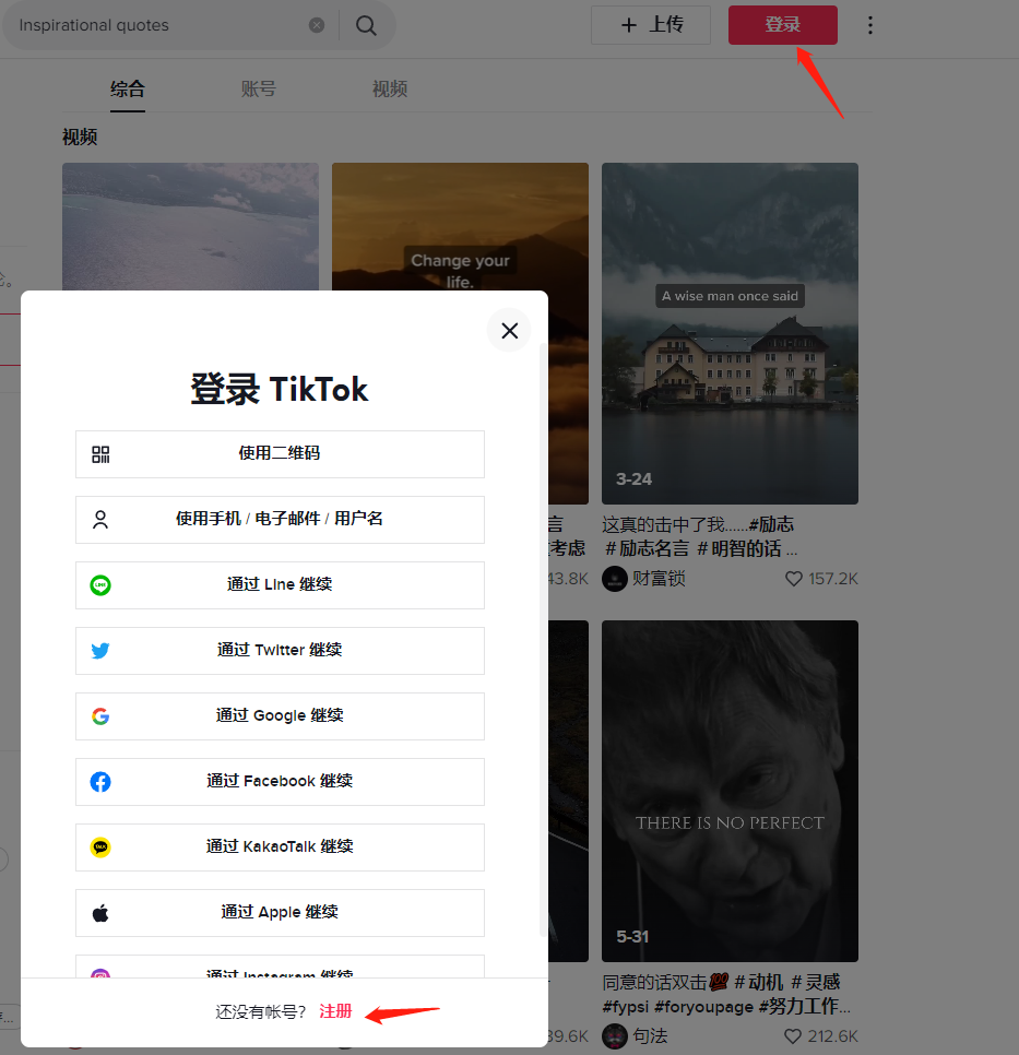 TikTok 抖音国际版 注册账号和登录方法