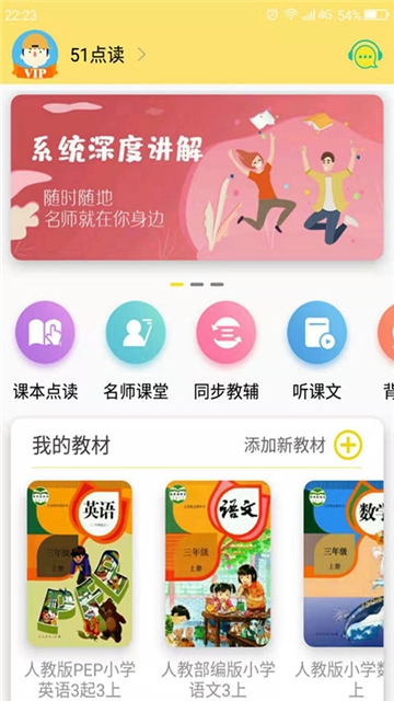 51点读小学英语 51点读小学英语