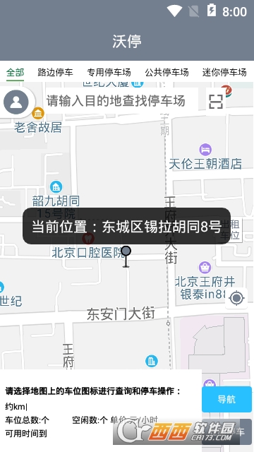 WoTing沃停app WoTing沃停app