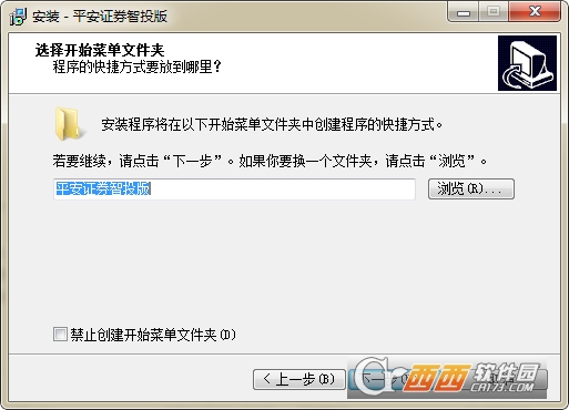 平安证券同花顺智投版 平安证券同花顺智投版