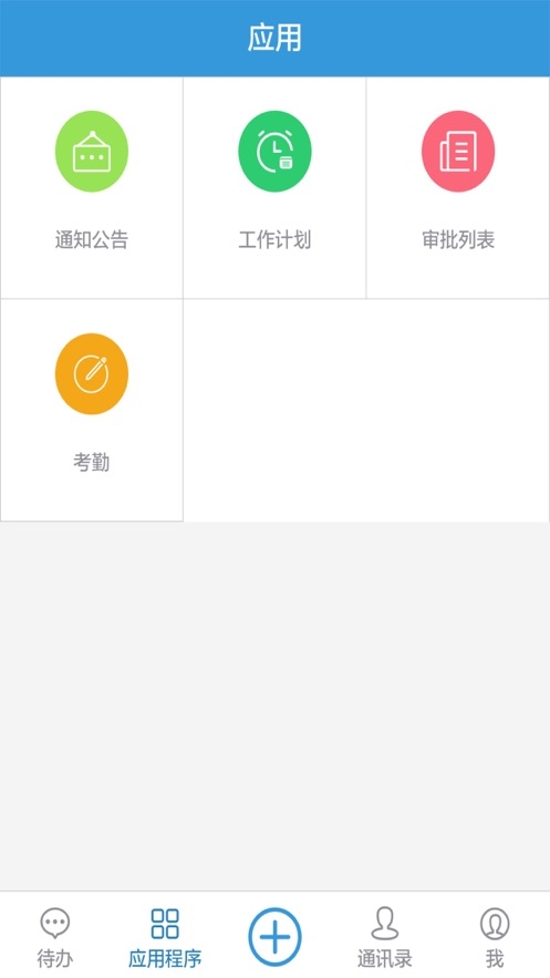 ˾�����Զ����칫app