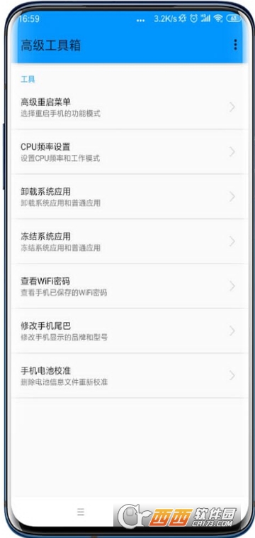 miui高级设置工具箱 miui高级设置工具箱
